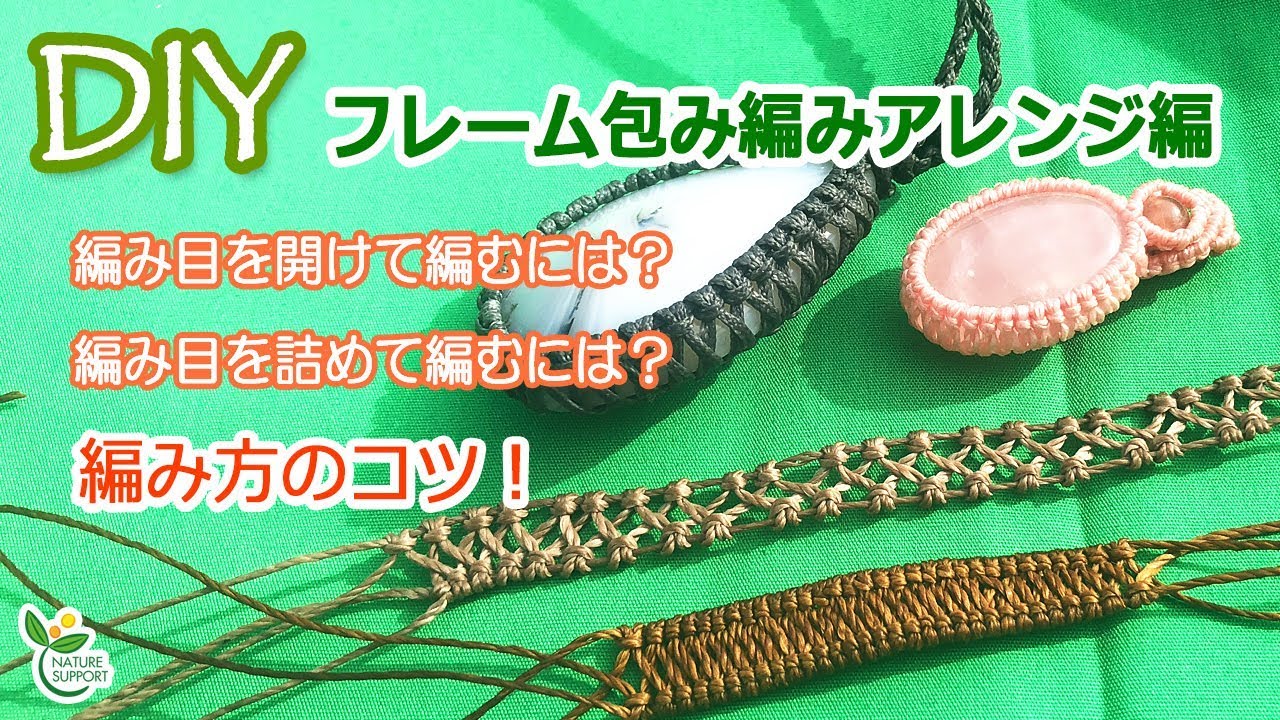DIY 超基本！！フレーム包み編みのアレンジ【マクラメ編み】 Macrame simple DIY