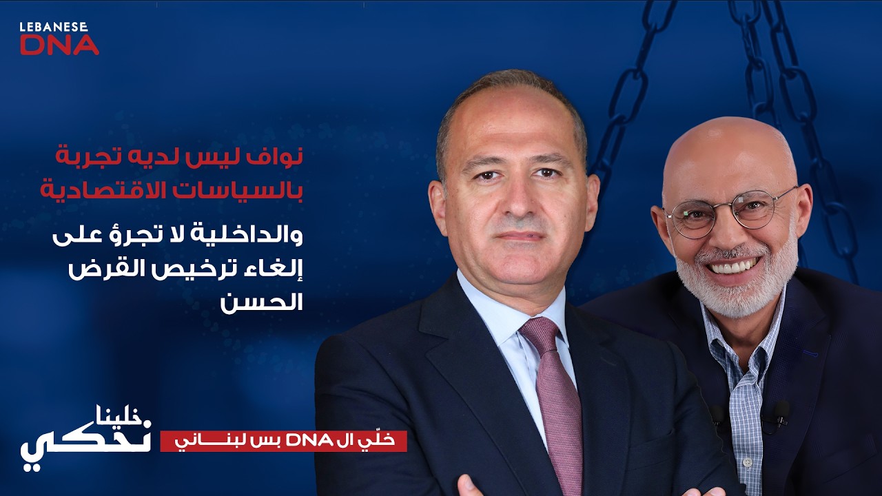 محمد فحيلي: الفساد لا يزال سائداً والفجوة المالية جريمة العصر