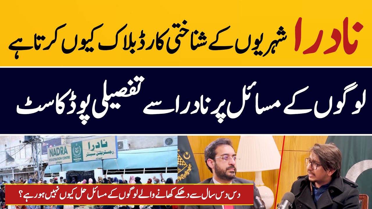 Why NADRA Blocks CNICs..?Detailed Podcast on Public Issues and CNIC Problems || NADRA || نادرا