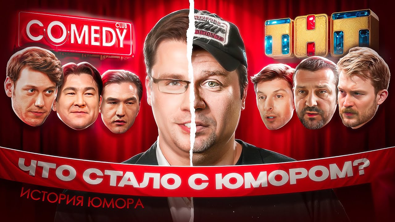 Смерть «Импровизации», Comedy против КВН, ТНТ против СТС / ИСТОРИЯ ЮМОРА