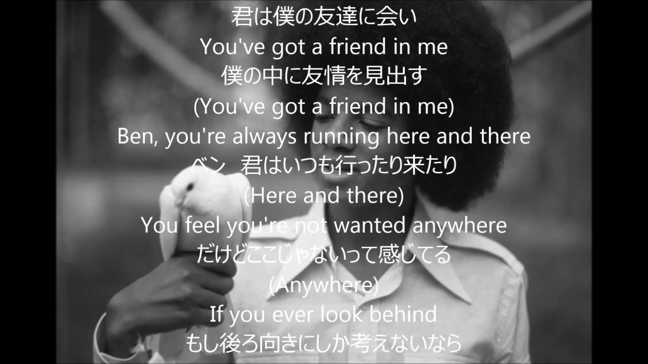 Michael Jackson BEN オリジナル日本語訳