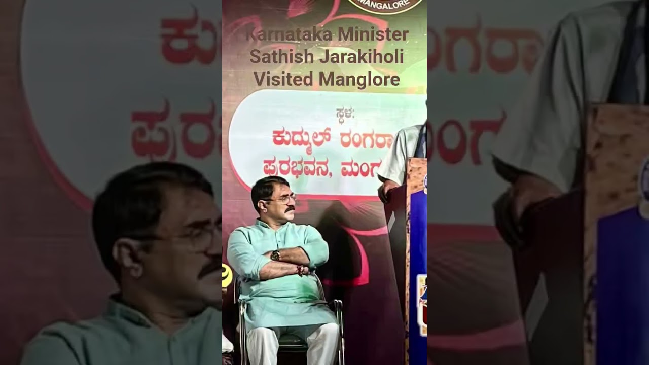 Ahinda leader, PWD #Minister Sathish Jarakiholi participated in Manglore Program #sathishjarkiholi