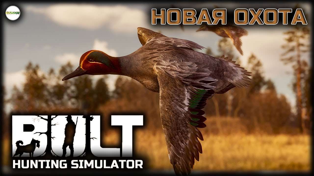 BULT: HUNTING SIMULATOR  - НОВЫЙ СИМУЛЯТОР ОХОТЫ.