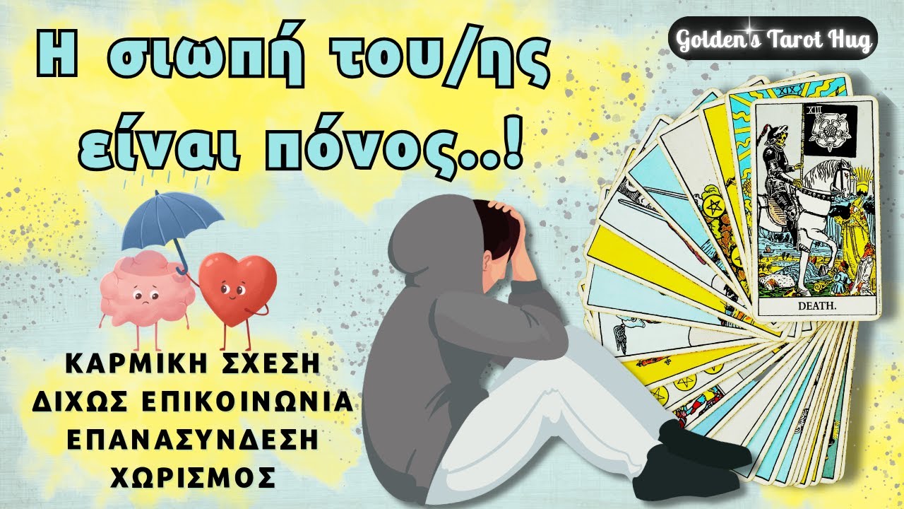 Υποφέρει Πιο Πολύ Από Σένα Γιατί Έχασε Ότι Θεωρούσε Δεδομένο💥ΤΑΡΩ ΑΓΑΠΗΣ💔ΕΠΑΝΑΣΥΝΔΕΣΗ & ΧΩΡΙΣΜΟΣ🎯
