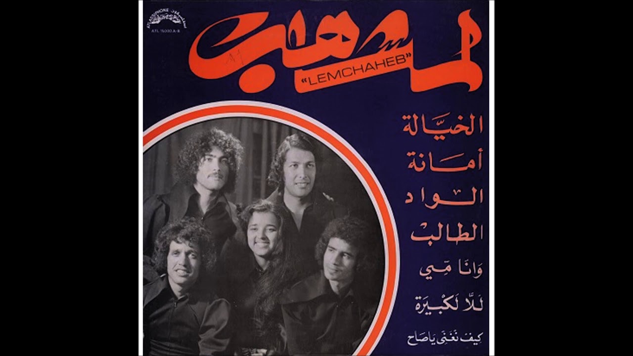01 - Lemchaheb - Akhayala (الخيالة) (1975)