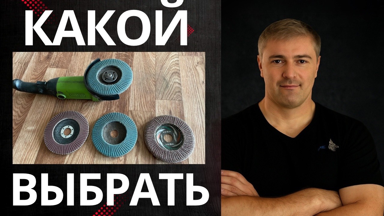 Лепестковые диски: какие бывают и как правильно выбрать