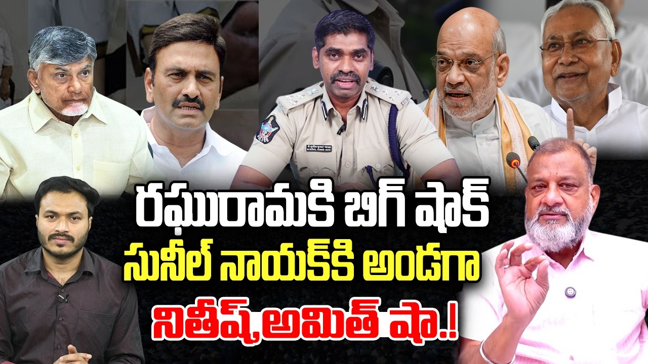 Big Shock to Raghurama Krishnam Raju, Nitish Kumar Full Support to Sunil Nayak | KS Prasad | YT18