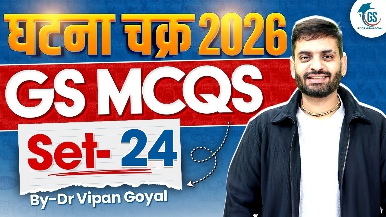 Ghatna Chakra 2026 GS MCQs | Set 24 | All Competitive Exams | UPSC PCS SSC | Dr Vipan Goyal