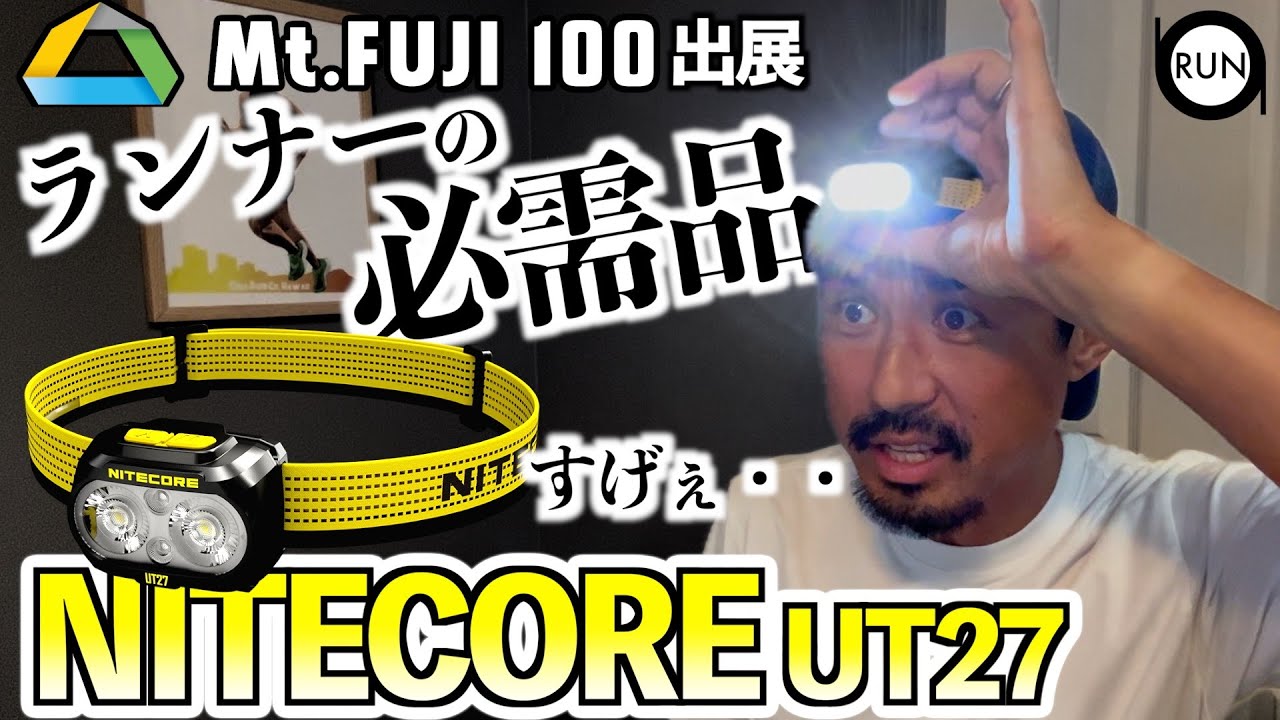 恐怖体験からNITECORE-UT27で足元照らして安全に走ろうと決めたハワイランナー