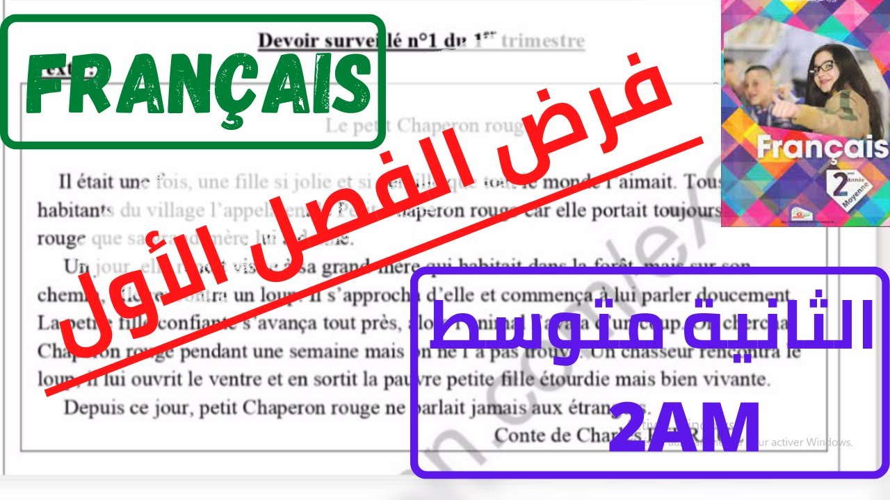 فرض الفرنسية للسنة الثانية متوسط الفصل الأول 2022