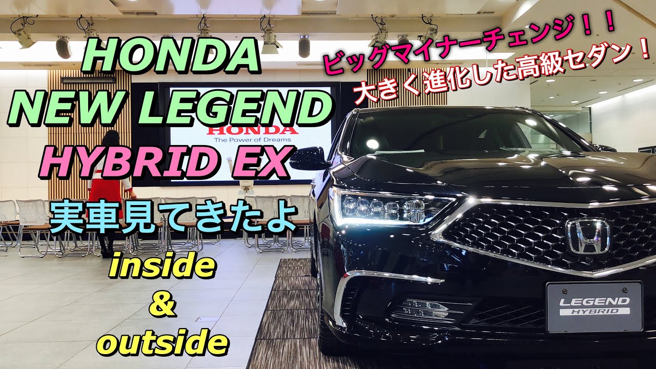 ホンダ 新型 レジェンド ハイブリッドEX 実車見てきたよ☆マイナーチェンジで大きく変わった！ホンダセンシングにトラフィックジャムアシスト搭載！HONDA NEW LEGEND HYBRID EX