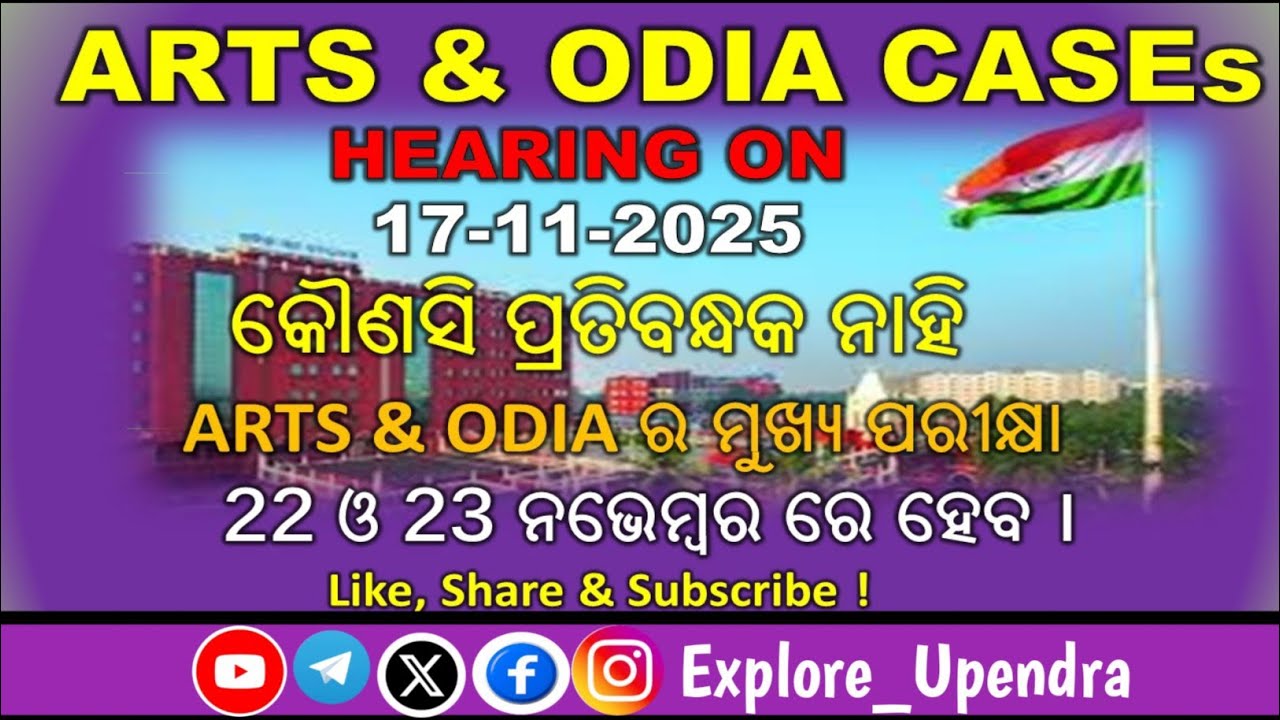 Odia & Arts Exam or Posting to be Continued | case matters | high court ordered on 17-11-2025 | 2025