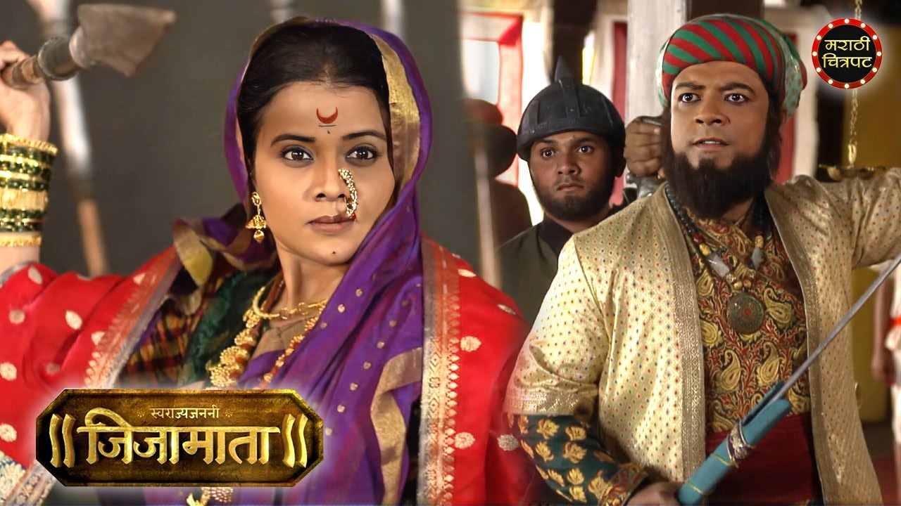 जिजामातेने स्वराज्यासाठी राजे शिवबांना शिकवले जीवनाचे धडे | Swarajya Janani Jijamata Episode