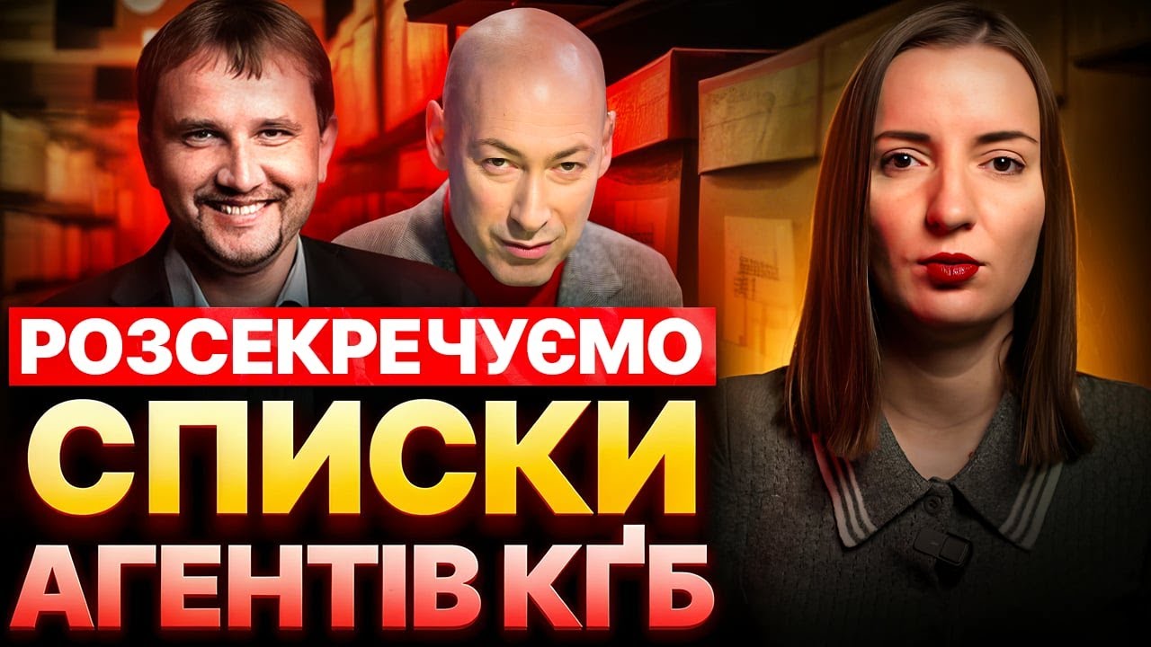 ЯК УКРАЇНА ВІДКРИЛА АРХІВИ СПЕЦСЛУЖБ СРСР?