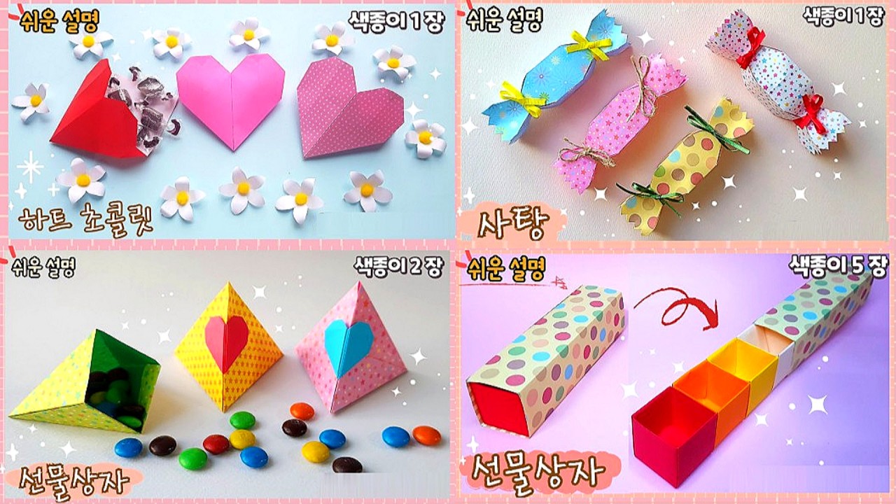 발렌타이데이 초콜릿, 사탕 포장 종이접기 /DIY origami gift boxes for Valentine's