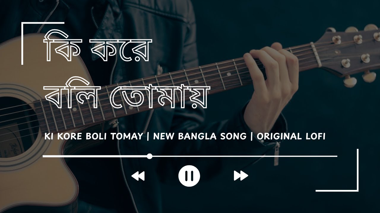কি করে বলি তোমায়  | Ki Kore Boli Tomay | Shuvo | New Bangla Emotional Song