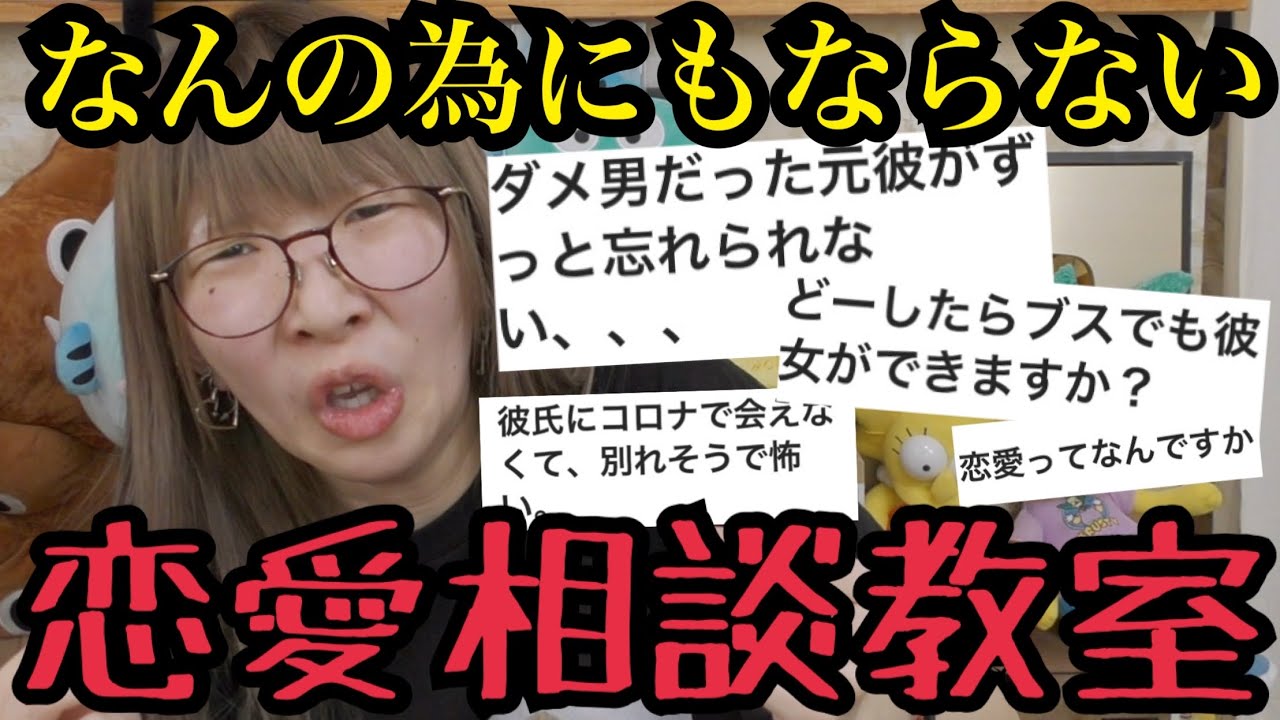 【真剣に答え過ぎる】まあたその恋愛お悩み相談教室【第二弾】