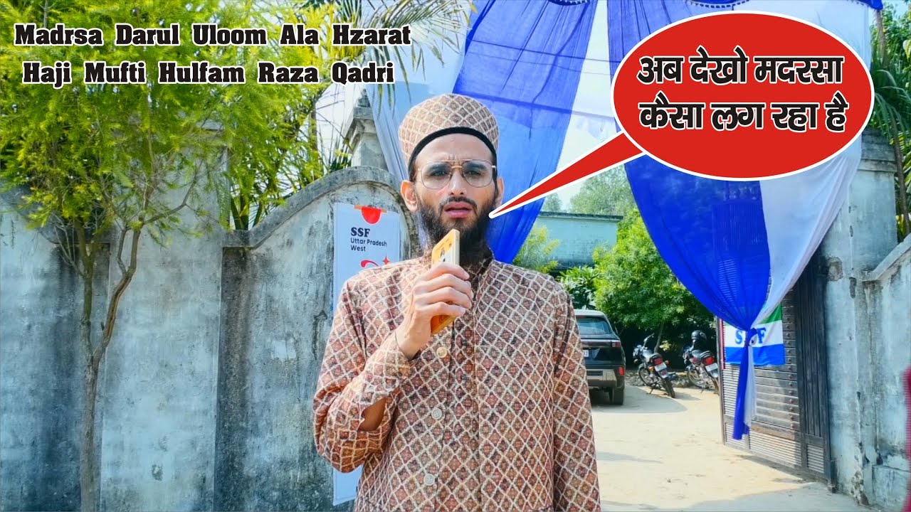 मुफ्ती साहब के मदरसे की अपडेट || Mufti Gulfam Raza Qadri | Madrsa Darul Uloom Ala Hazrat 