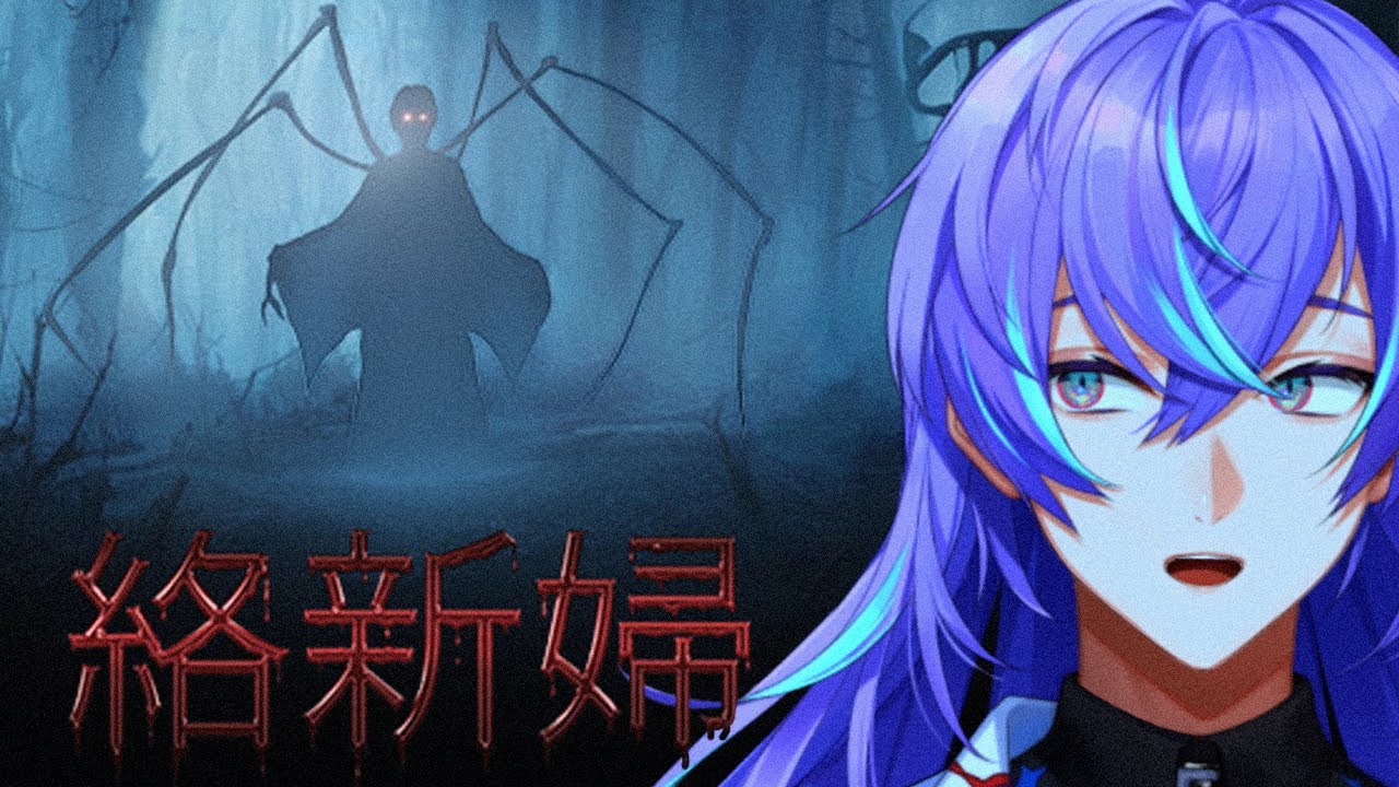 【Jorōgumo - じょろうぐも】8本足最強決定戦【星導ショウ/にじさんじ】