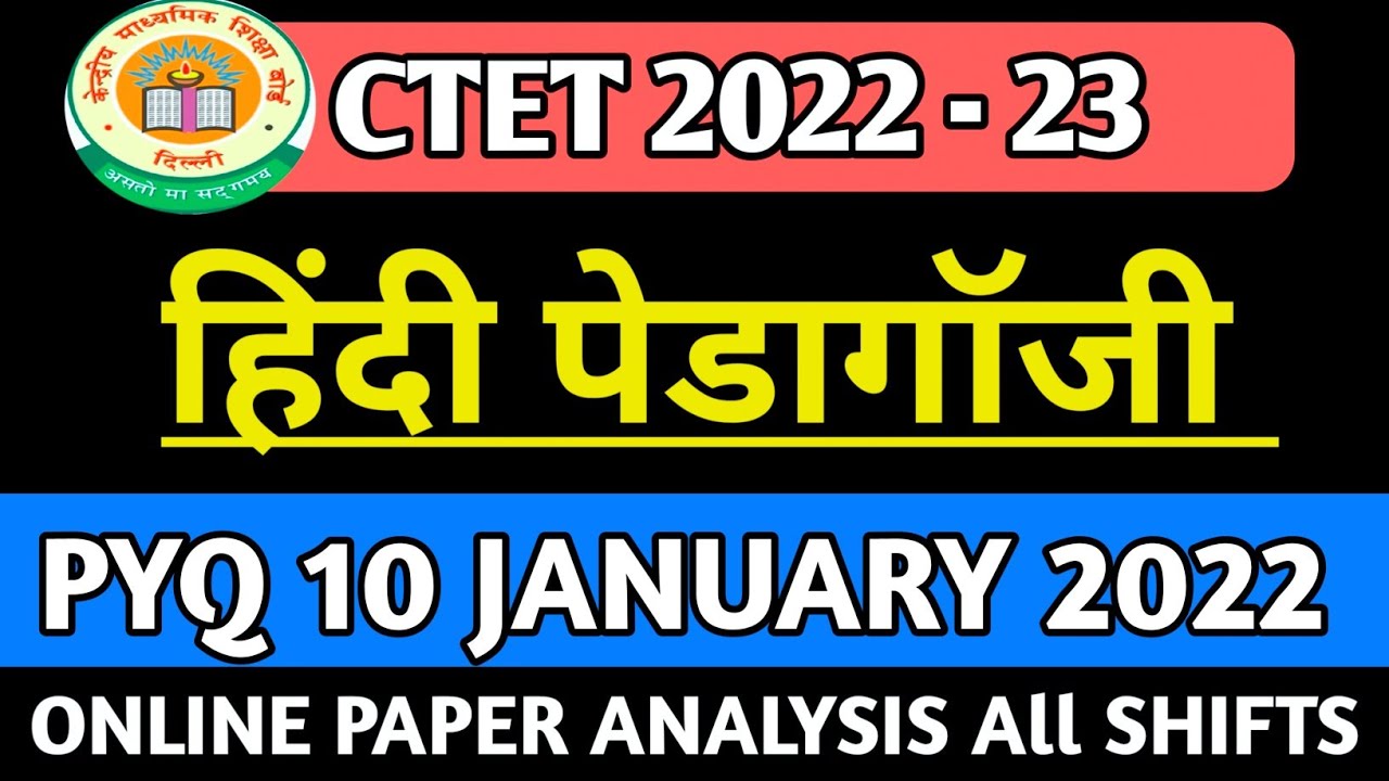 हिंदी पेडागॉजी (HINDI PEDAGOGY) || 10 जनवरी 2022 Question paper || online paper analysis all shifts