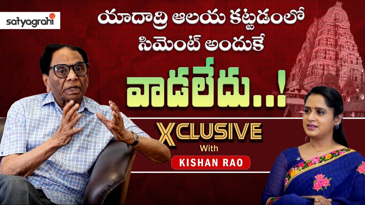 #SahiXclusive | G Kishan Rao on Yadadri, Trust Board & KCR&rsquo;s Leadership | #YadadriTemple