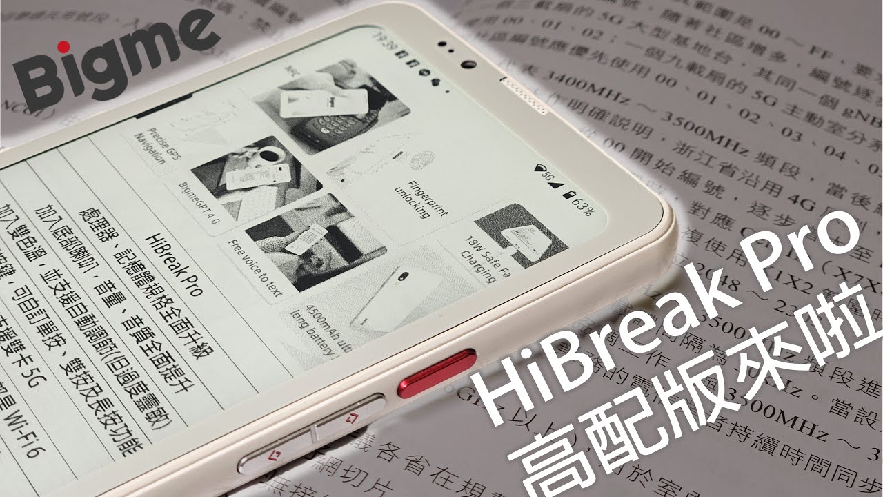 大我Bigme HiBreak Pro高配版來啦！全面升級的開放式E-Ink閱讀器，這回能當主力手機使用嗎？[CC字幕]