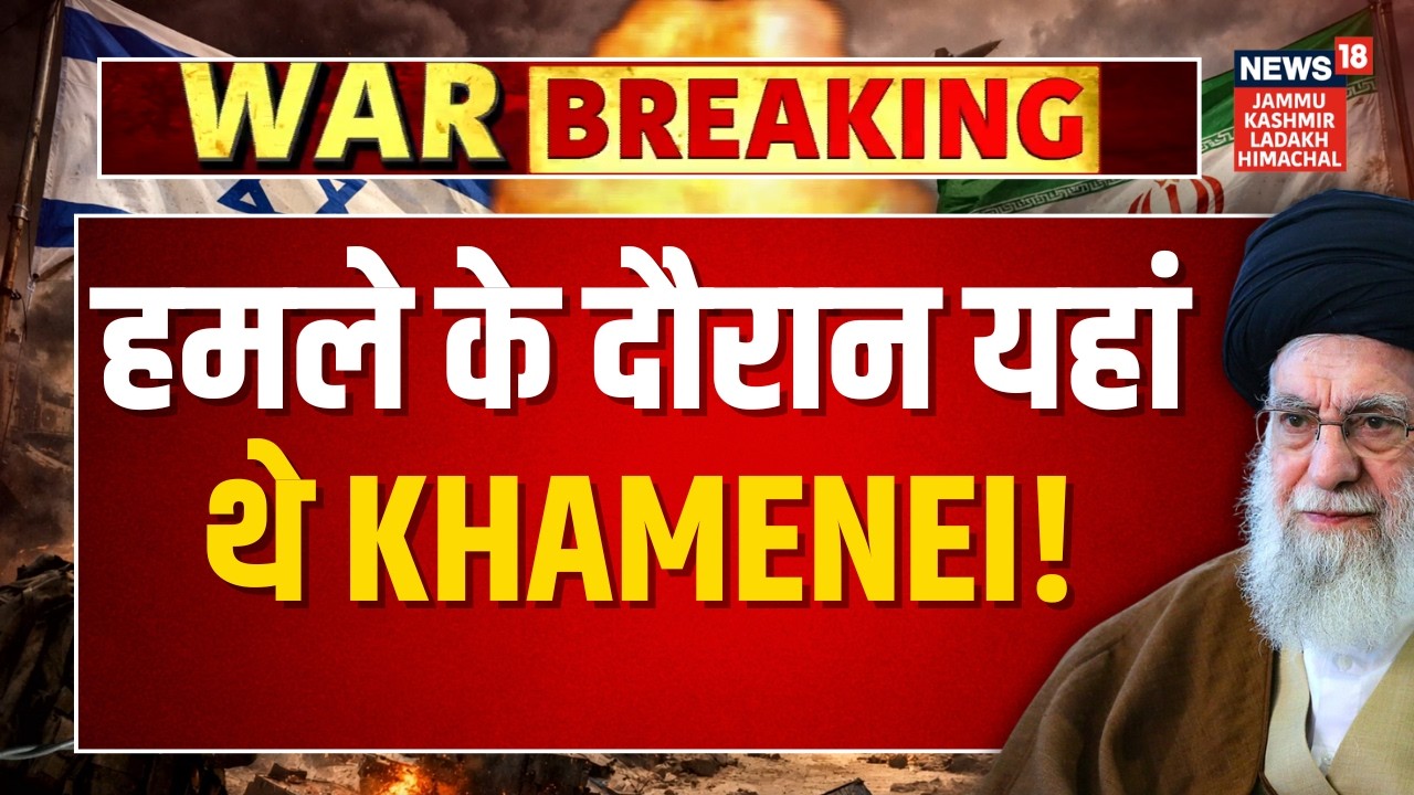 Breaking News: मरने से पहले कहा थे Khamenei? | Supreme Leader Death | US Israel Strikes Iran | N18G