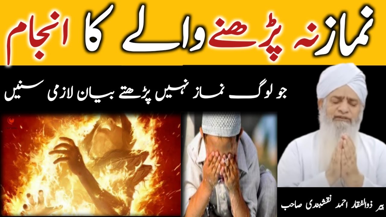 Namaz Chhorne Ka Anjam By Hazrat Ji Maulana Peer Zulfiqar Ahmad Naqshbandi Sahab