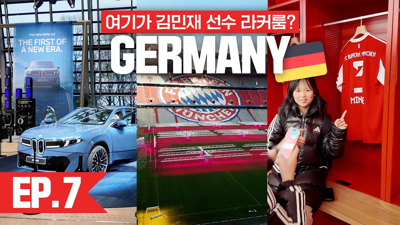 FC 바이에른 뮌헨 경기장까지 들어가봤다🔥?! 너무 신나는 영웅단🥋! 유럽 순회 시범 마지막 관광 !