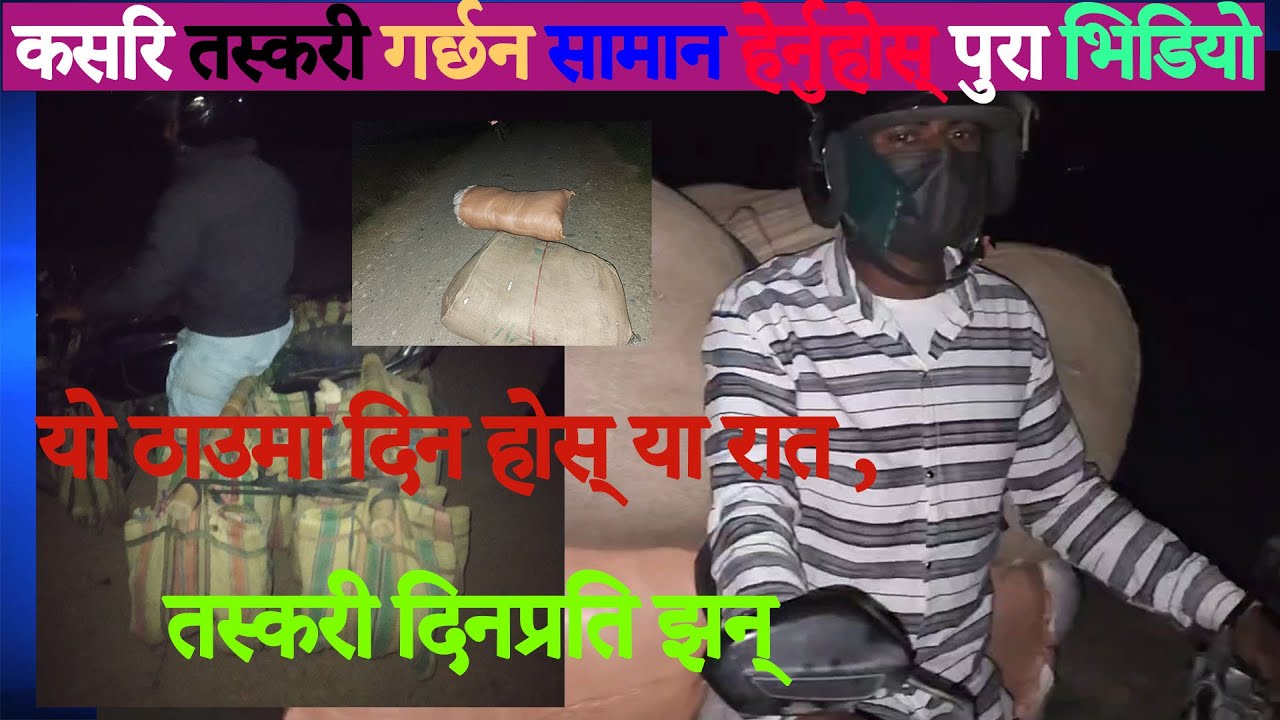 गुप्तचर खबर अन्तर्गत जिटिभीले गरेको स्ट्रिङ अपरेसन।।GUPTACHAR KHABAR SPECIAL REPORT