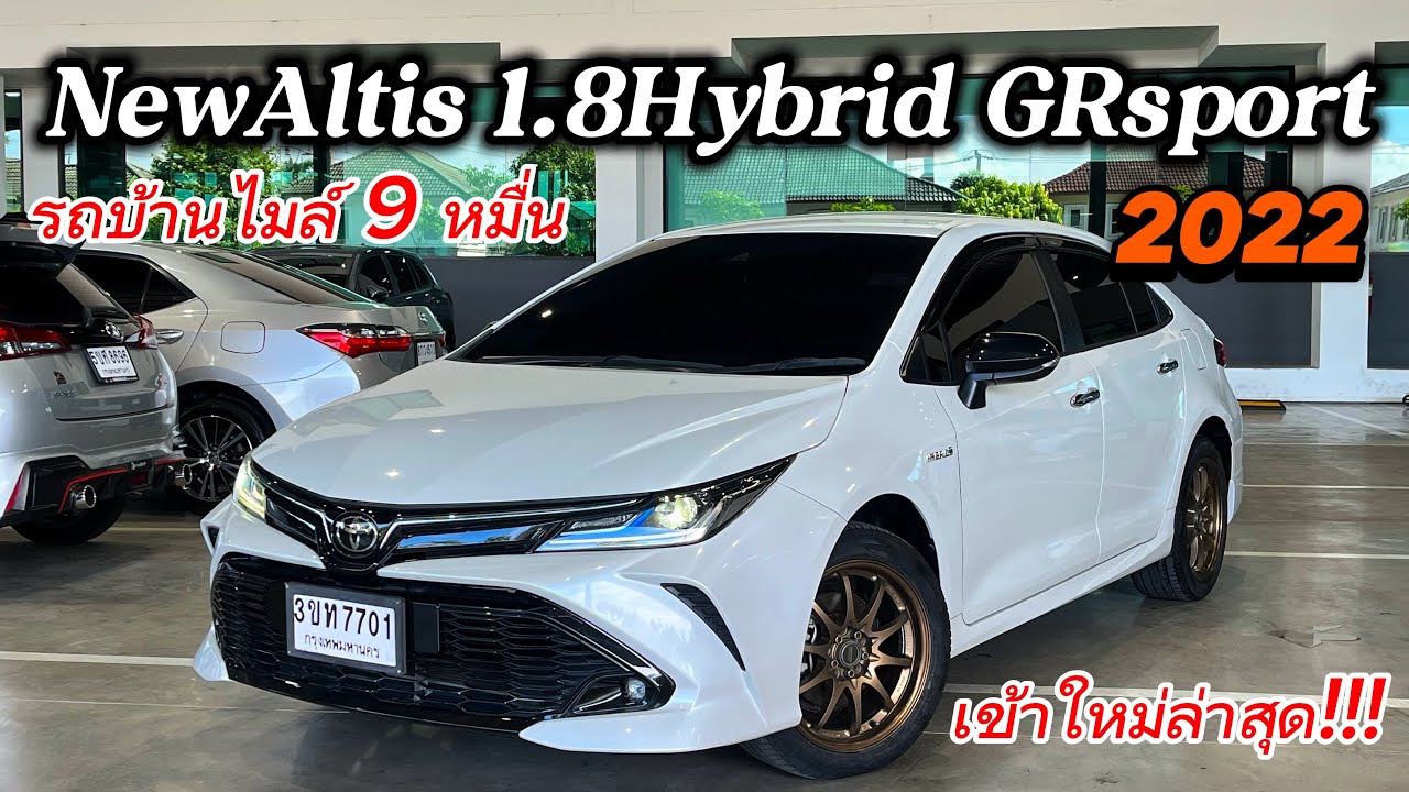 NewAltis 1.8Hybrid GRsport 2022 รถบ้านไมล์9หมื่นราคาเร้าจัดบอกเลยจองให้ไว #อัลติสมือสอง #altisมือสอง