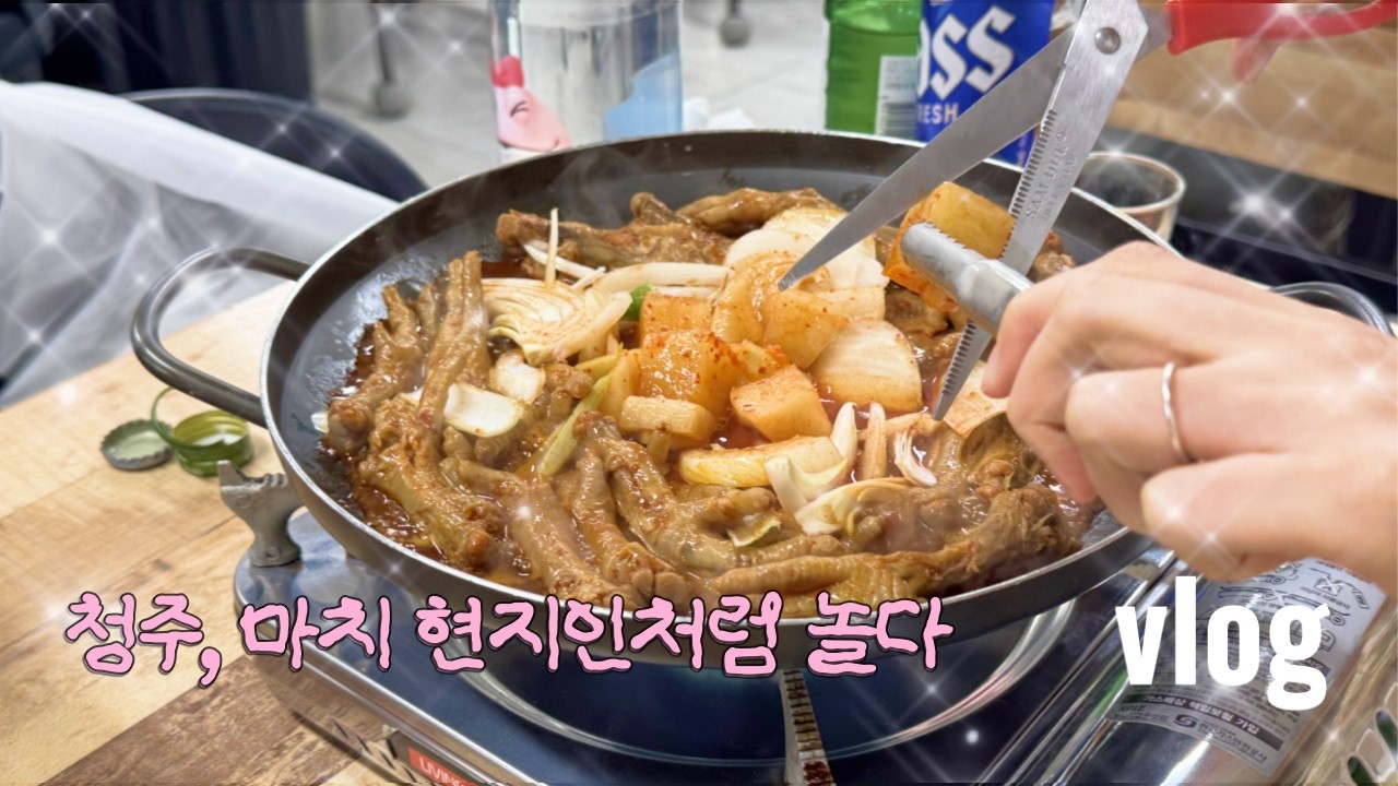 청주여행 (나들이)와 두쫀쿠는 쫀든쿠 [VLOG]