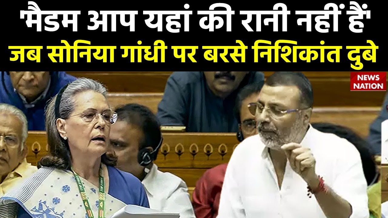 'मैडम आप यहां की रानी नहीं हैं' जब Sonia Gandhi पर बरसे Nishikant Dubey | Women Reservation Bill