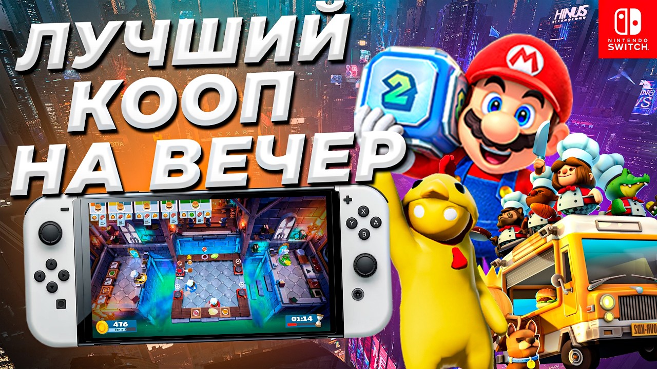 10 ТОПОВЫХ ПАТИ-ИГР на NINTENDO SWITCH | Всё что нужно на вечер с друзьями