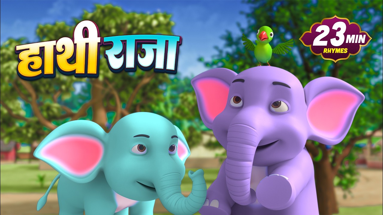 हाथी राजा और मनोरंजन से भरपूर बहुत सारे राइम्स | 22 Minutes Non-Stop Hindi Rhymes | Golu Bholu Toons