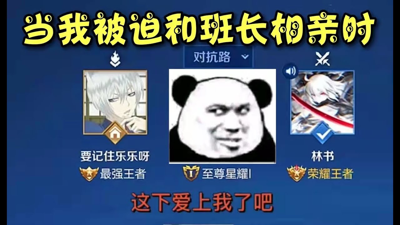 《王者榮耀》 小樣 還不是被我拿捏了！