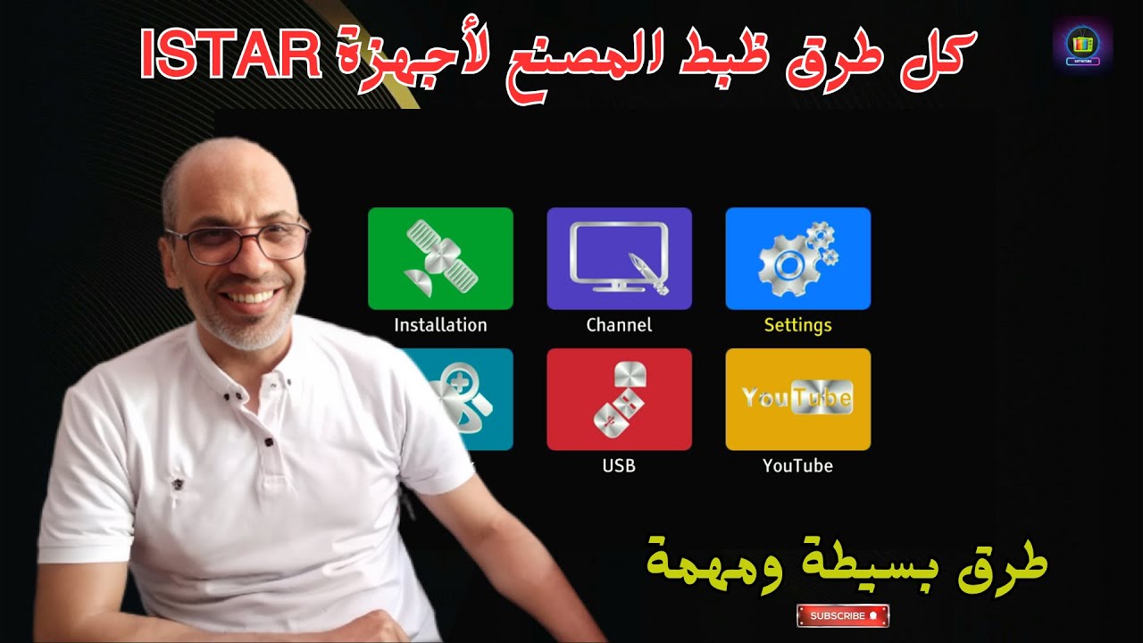💡 كل طرق ضبط المصنع لأجهزة ISTAR 🛠️ | رجّعت الجهاز كأنه جديد! ♻️