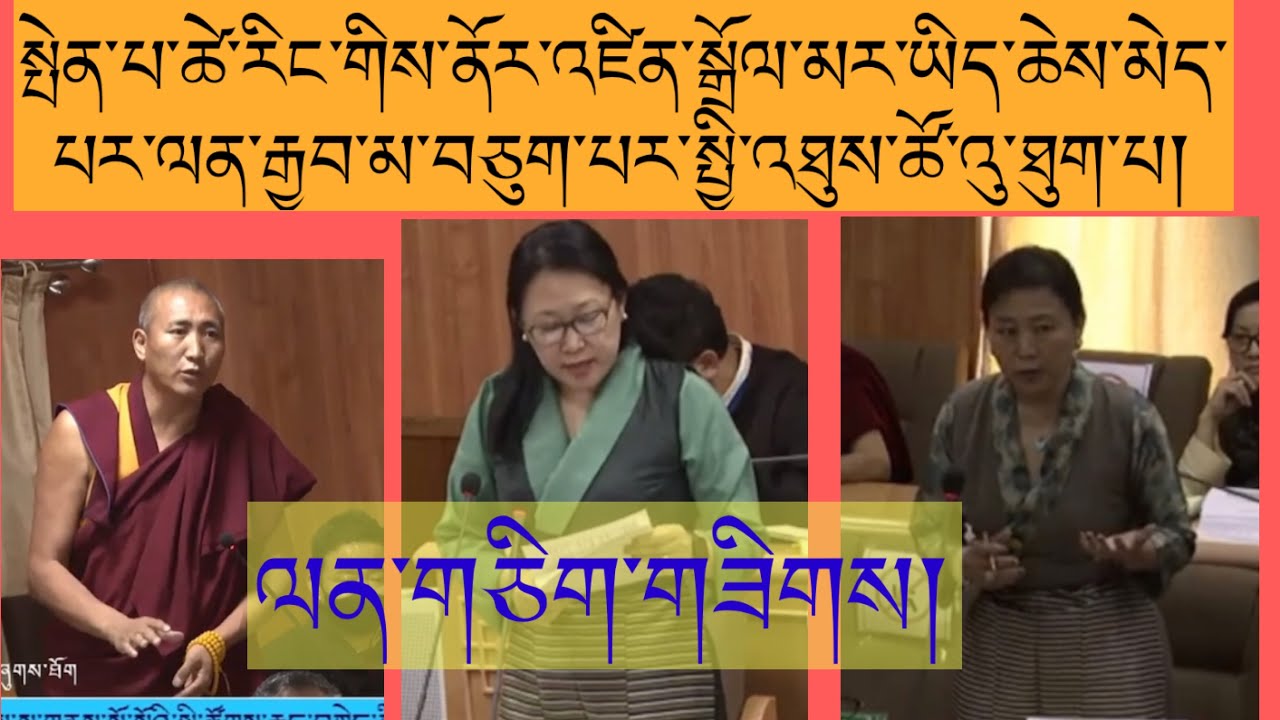 སྤེན་པ་ཚེ་རིང་གིས་ནོར་འཛིན་སྒྲོལ་མར་ཡིད་ཆེས་མེད་པར་ལན་རྒྱབ་མ་བཅུག་པར་སྤྱི་འཐུས་ཚོ་འུ་ཐུག་པ😇😇☝🏼☝🏼