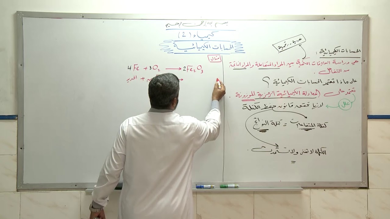 الحسابات الكيميائية