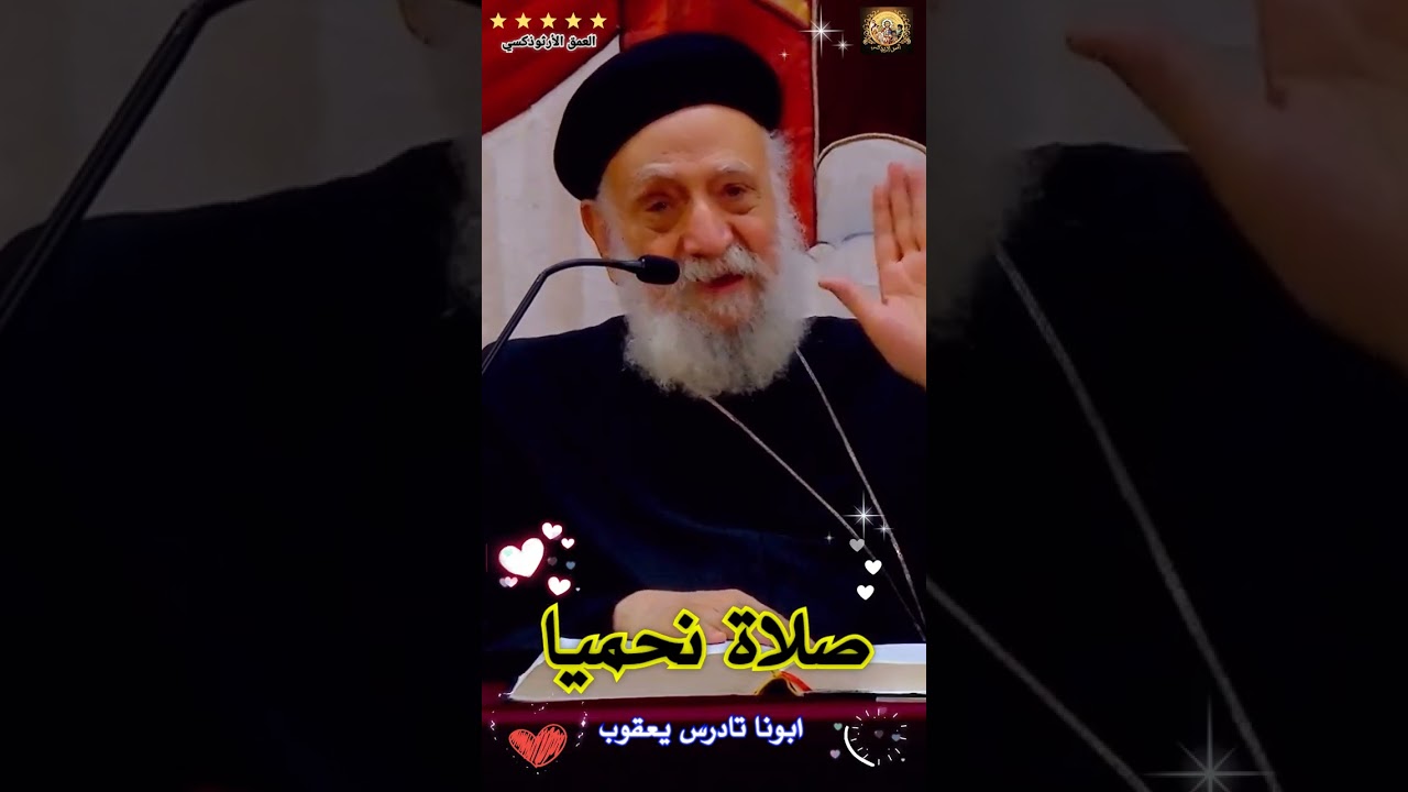 صلاة نحميا ®© ابونا تادرس يعقوب