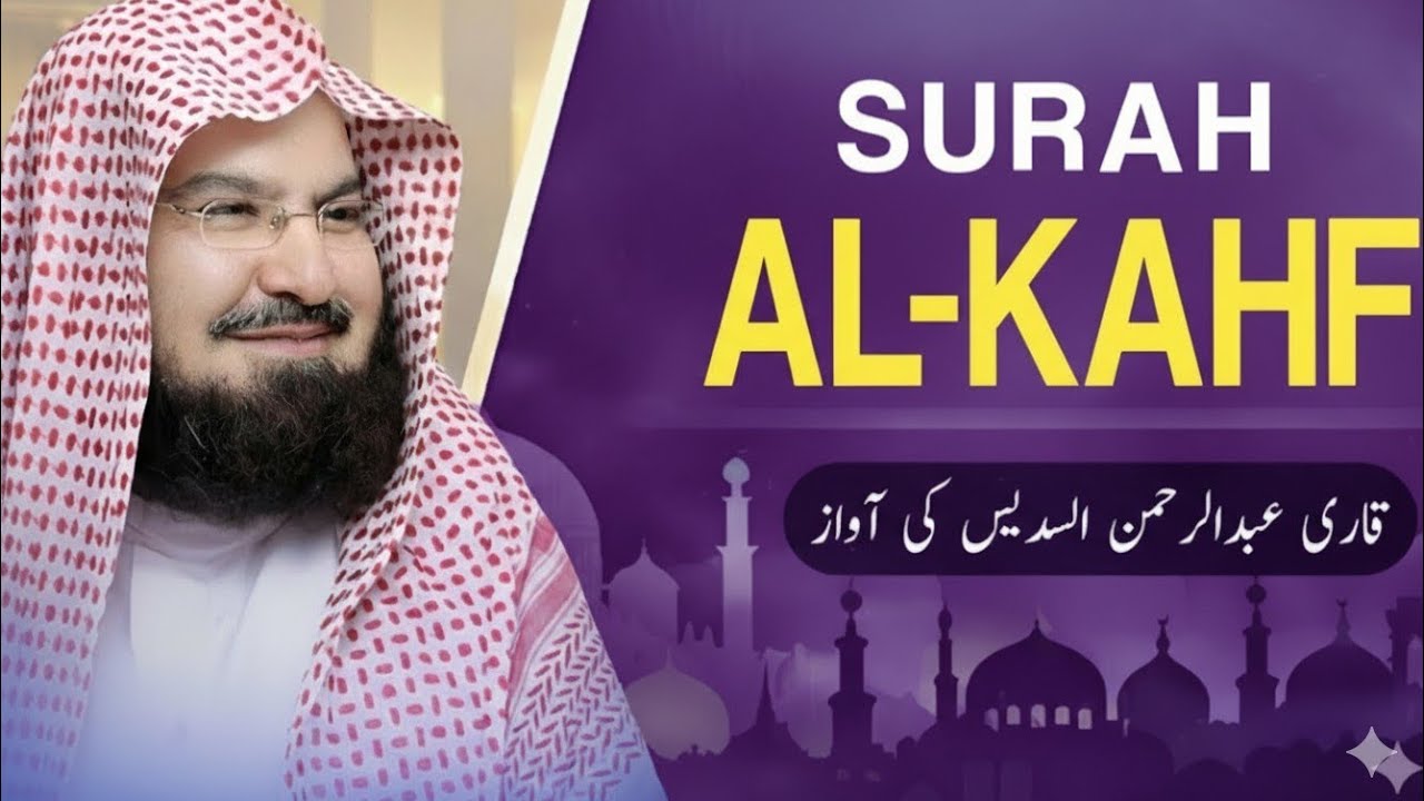 Surah Al-Kahf | Friday Special Recitation by Sheikh Sudais | A Soul-Calming Experience