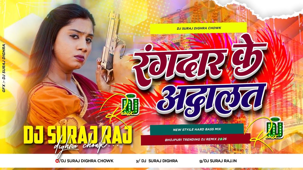Rangdar Ke Adalat Bhojpuri Dj Remix | Tuntun Yadav Rangdari Dj Remix | Bhojpuri Dj Gana | Dj Suraj 