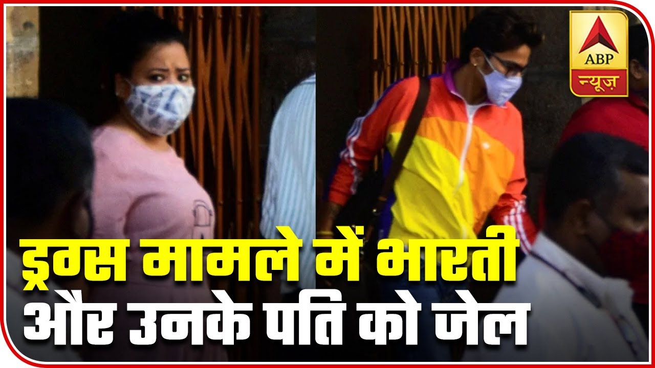 Drugs Case: Bharti Singh & Husband Harsh Gets 14 Days Judicial Custody | ABP News
