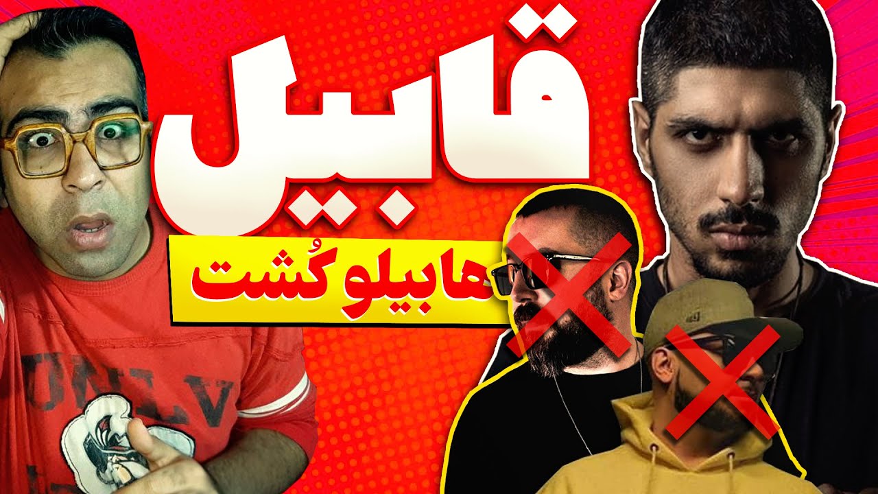 🔥 ری اکشن دیس ترک قابیل پیشرو 🔥 دیس سهراب ام جی 💀 | Reza Pishro Qabil Reaction 💀