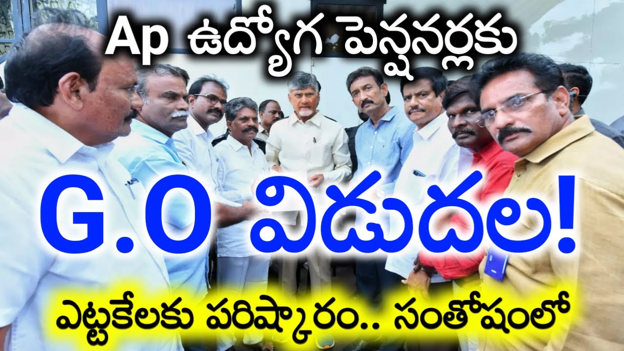 Good update for ap employees & pensioners.. పెండింగ్ బిల్లులు ఒక్కొక్కటిగా పరిష్కారం.!