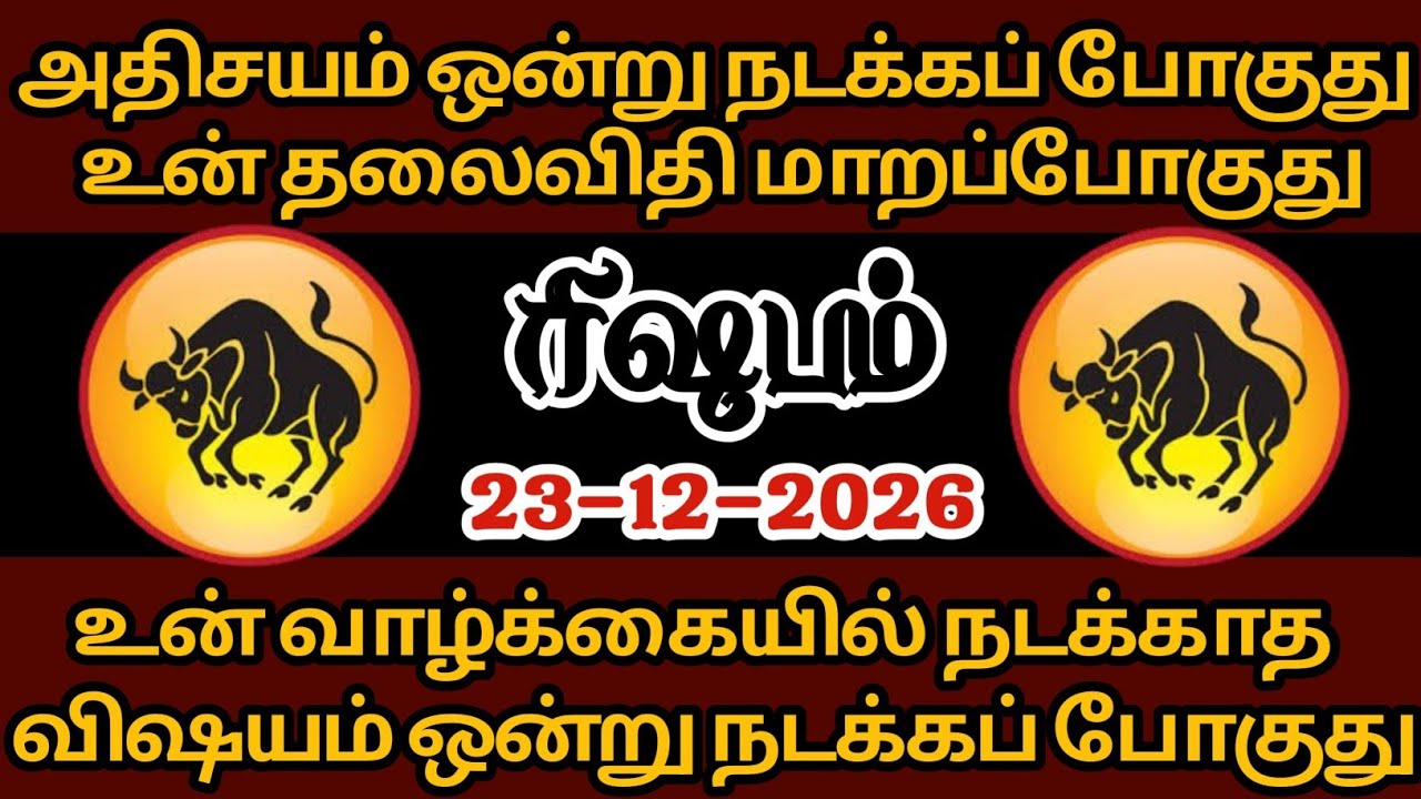 ரிஷப ராசிக்கு அதிசயம் ஒன்று நடக்கப் போகிறது