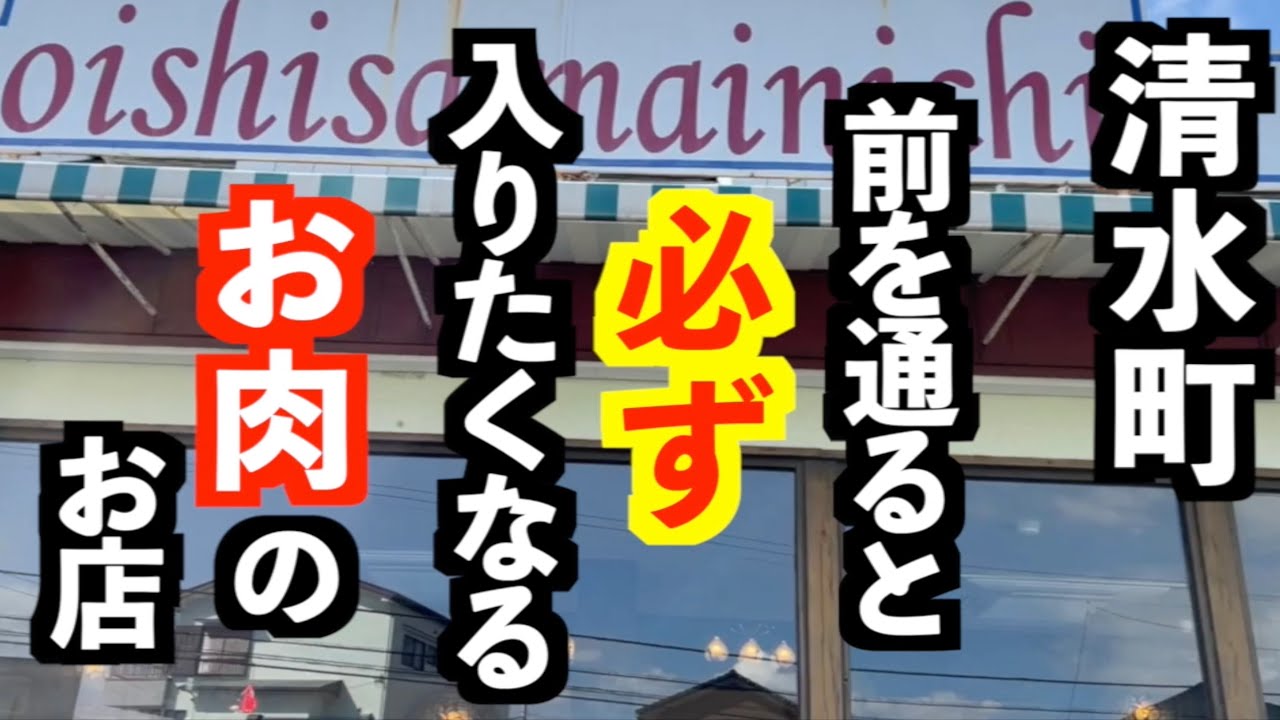 三島駅からすぐ行ける最強のステーキ屋さん見つけた！全員行った方がいいお店【静岡県駿東郡清水町】