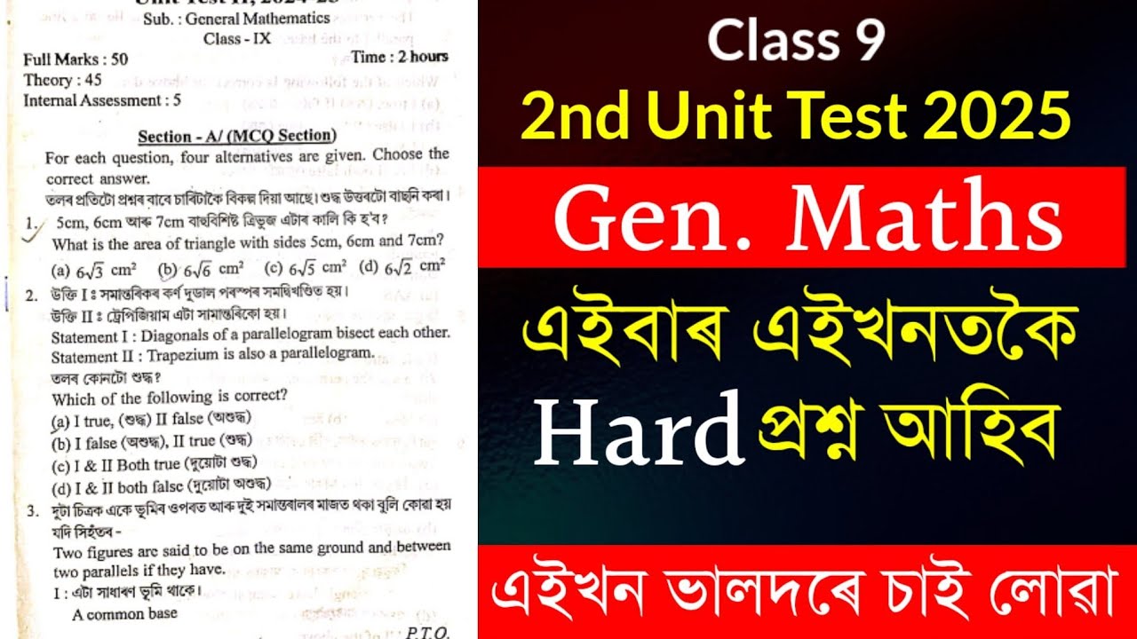 Class 9 2nd Unit Test 2025 Question Paper | Class 9 Maths Question Paper 2nd Unit Test 2025