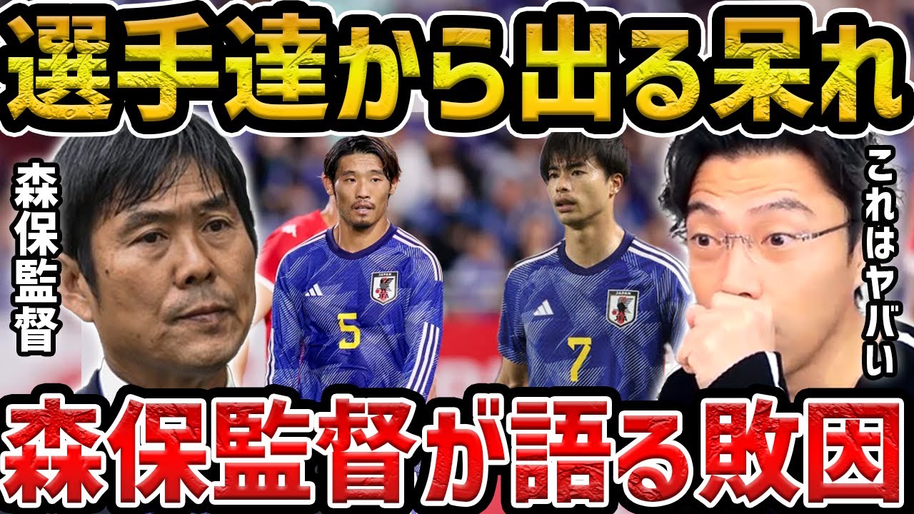 【レオザ】森保監督が語ったアジア杯敗因分析がヤバい...選手から問題点を指摘される理由【レオザ切り抜き】