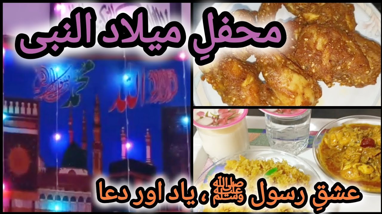 Milad-Un-Nabi (S.A.W) | MAA KI YAAD | HOMEMAKER SUMAIRA MANI